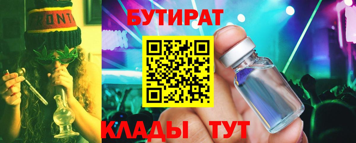 Бутират буратино Заволжье
