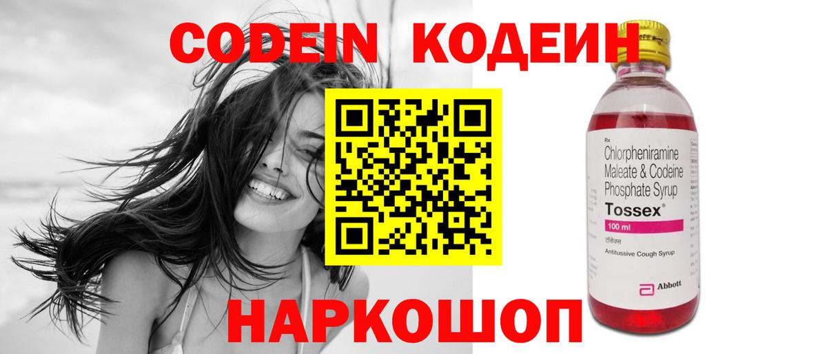 Codein Purple Drank Заволжье