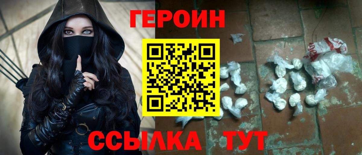 Заволжье  ГЕРОИН хмурый  Вход с VPN 