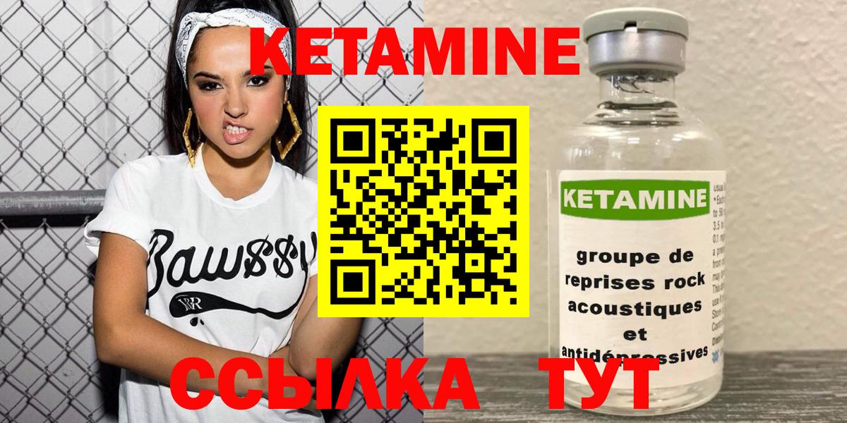 КЕТАМИН ketamine  Вход с VPN  Заволжье 