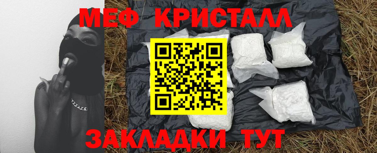 МЯУ-МЯУ мука  Мефедрон 4 MMC  МЕФ  Вход с VPN  Заволжье 