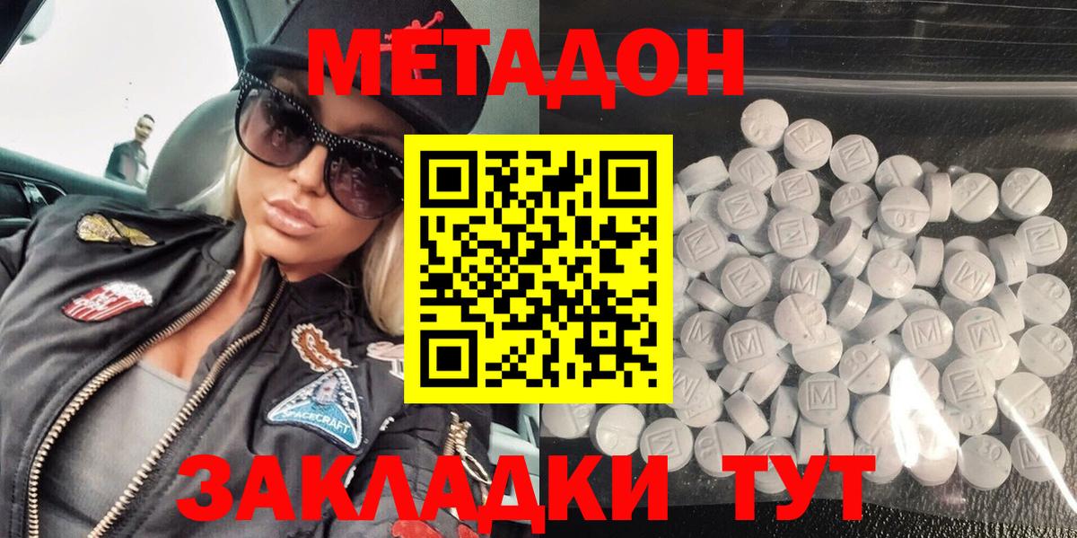 Метадон methadone  Вход с VPN  Заволжье  Метадон мёд 