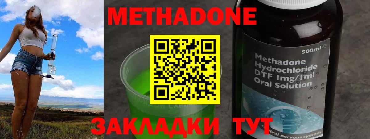 Метадон кристалл Заволжье