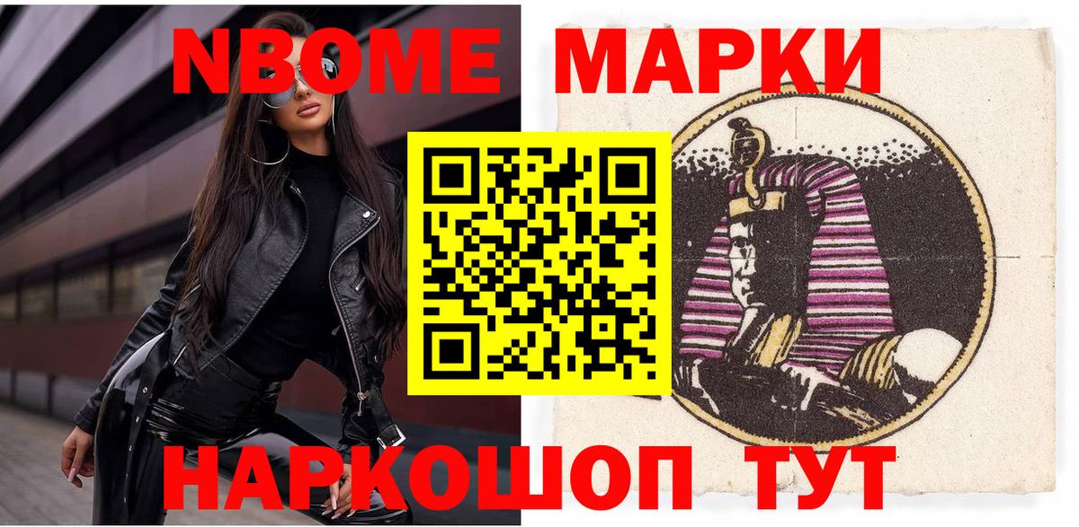 Марки NBOMe 1500мкг Заволжье