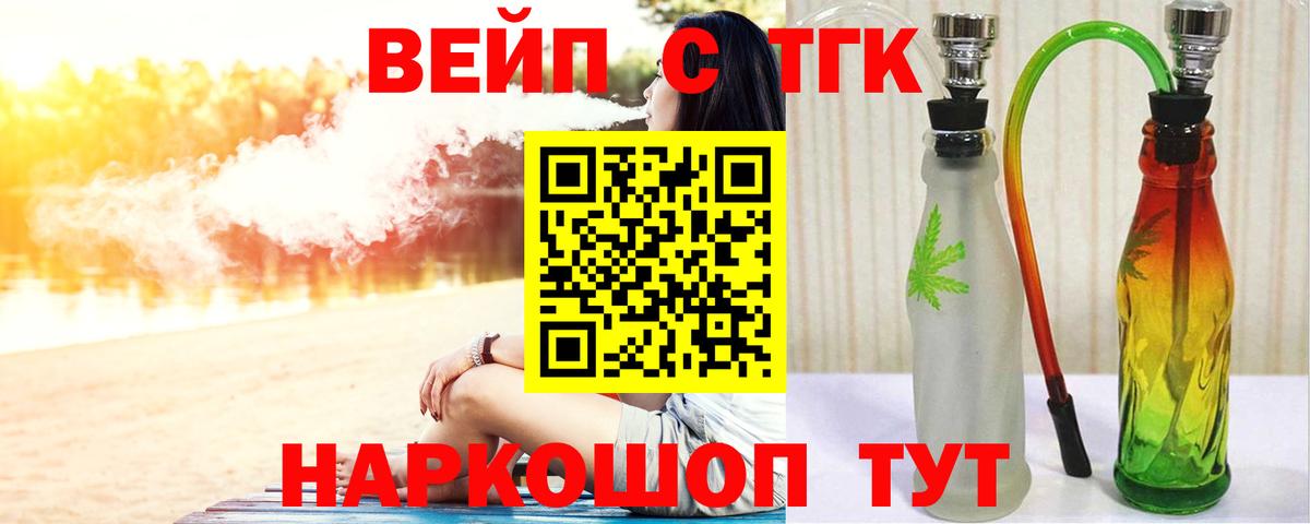 ТГК вейп с тгк Заволжье