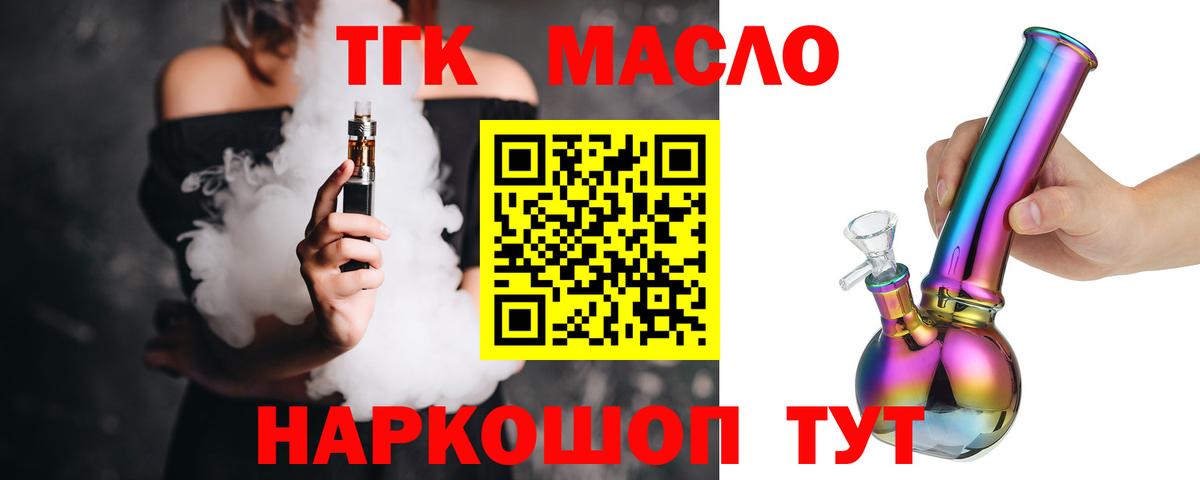 ТГК жижа  Вход с VPN  наркотики  Заволжье 